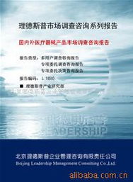 北京理德斯普企业管理咨询有限责任公司诊察设备产品列表
