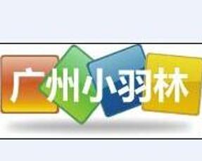 广州小羽林企业管理咨询 专业信息咨询服务助力企业卓越发展