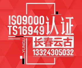 ISO 9001质量管理体系认证 企业卓越运营与持续改进的基石